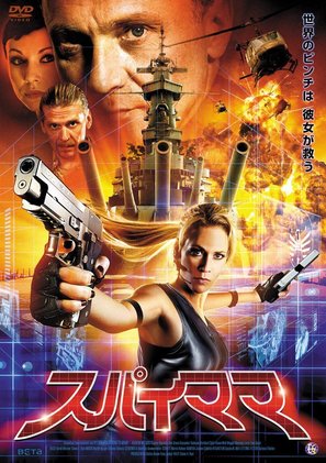Nina Undercover - Agentin mit Kids - Japanese DVD movie cover (thumbnail)