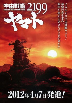 &quot;Uchu Senkan Yamato 2199&quot; - Japanese Movie Poster (thumbnail)