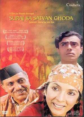 Suraj Ka Satvan Ghoda - Indian Movie Cover (thumbnail)