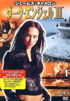 &quot;Dark Angel&quot; - Japanese poster (thumbnail)