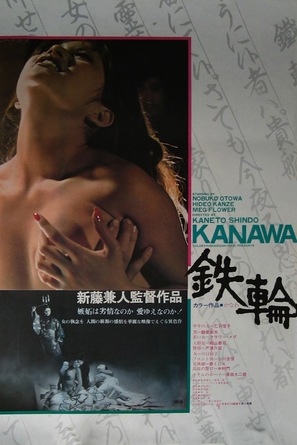 Kanawa - Japanese DVD movie cover (thumbnail)