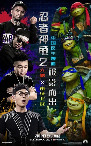 Teenage Mutant Ninja Turtles: Out of the Shadows - Chinese Movie Poster (thumbnail)