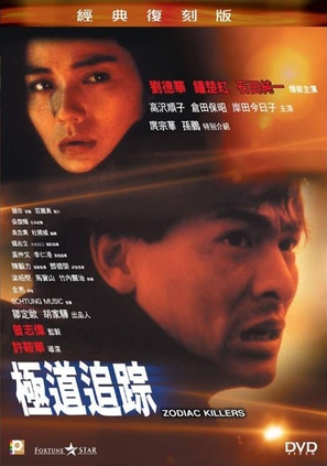 Ji dao zhui zong - Hong Kong Movie Cover (thumbnail)