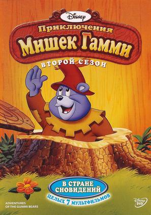 &quot;The Gummi Bears&quot; - Russian DVD movie cover (thumbnail)