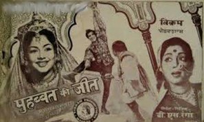 Mohabbat Ki Jeet - Indian Movie Poster (thumbnail)