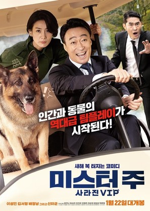 Mr. Zoo: The Missing VIP - South Korean Movie Poster (thumbnail)