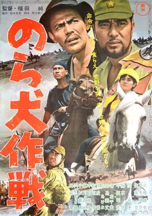 Norainu sakusen - Japanese Movie Poster (thumbnail)