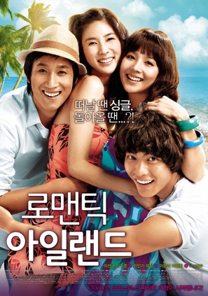 Romaentik Aillaendeu - South Korean Movie Poster (thumbnail)