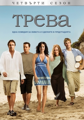 &quot;Weeds&quot; - Bulgarian DVD movie cover (thumbnail)