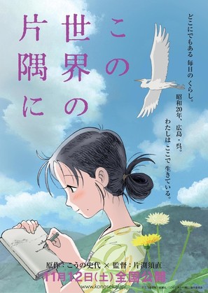Kono sekai no katasumi ni - Japanese Movie Poster (thumbnail)