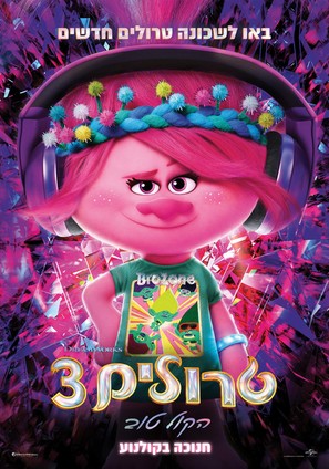 Trolls Band Together - Israeli Movie Poster (thumbnail)