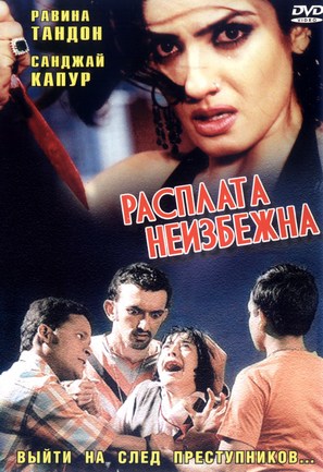 Jaago - Russian DVD movie cover (thumbnail)