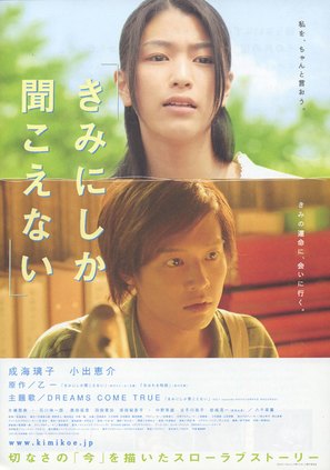 Kimi ni shika kikoenai - Japanese poster (thumbnail)