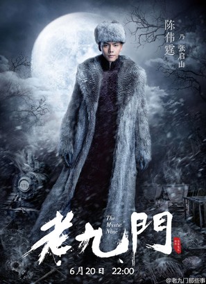 &quot;The Mystic Nine&quot; - Chinese Movie Poster (thumbnail)