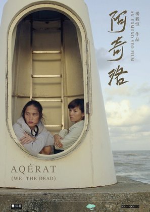 Aqerat - Malaysian Movie Poster (thumbnail)
