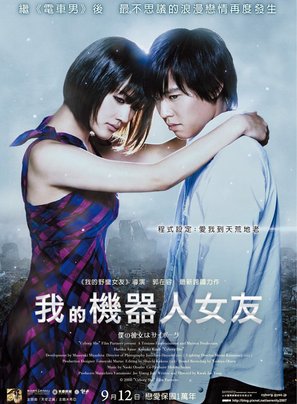 Boku no kanojo wa saib&ocirc;gu - Taiwanese Movie Poster (thumbnail)