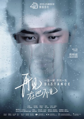 Distance - Chinese Movie Poster (thumbnail)