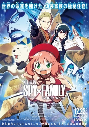 Gekijoban Spy x Family Code: White - Japanese Movie Poster (thumbnail)