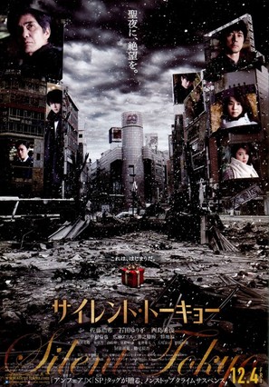 Silent Tokyo - Japanese Theatrical movie poster (thumbnail)