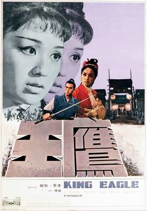 Ying wang - Hong Kong Movie Poster (thumbnail)