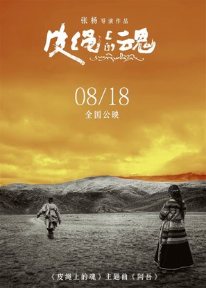 Soul on a String - Chinese Movie Poster (thumbnail)