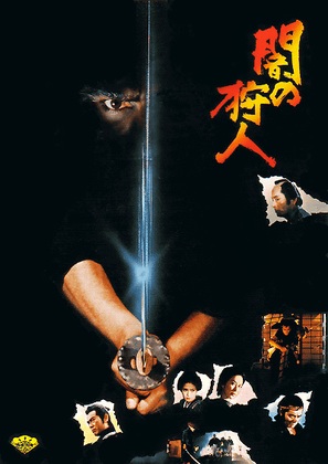 Yami no karyudo - Japanese Movie Poster (thumbnail)