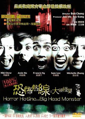 Hung biu hyn sin ji daai tau gwaai ang - Hong Kong Movie Poster (thumbnail)