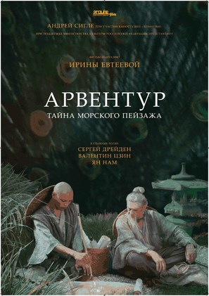 Arventur - Russian Movie Poster (thumbnail)