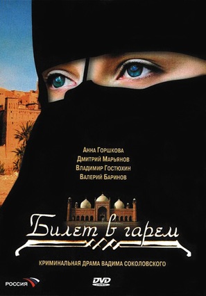 &quot;Bilet v garem&quot; - Russian DVD movie cover (thumbnail)