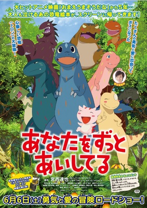 Anata o zutto aishiteru - Japanese Movie Poster (thumbnail)