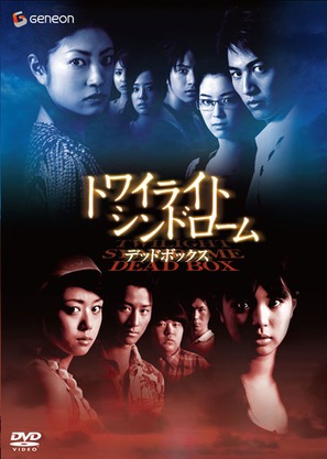 Towairaito shindor&ocirc;mu: Deddo kur&ucirc;zu - Japanese Movie Cover (thumbnail)