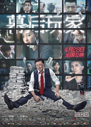 Muhou wanjia - Chinese Movie Poster (thumbnail)