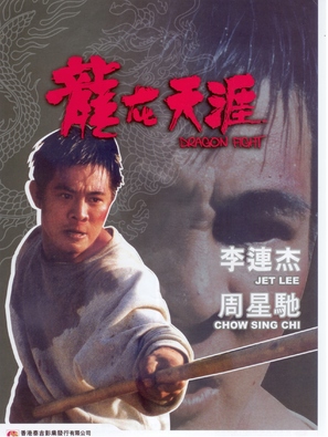 Dragon Fight - Hong Kong poster (thumbnail)