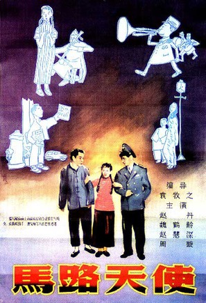 Malu tianshi - Chinese Movie Poster (thumbnail)