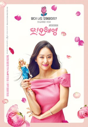 &quot;Ddo Oh Hae Yeong&quot; - South Korean Movie Poster (thumbnail)