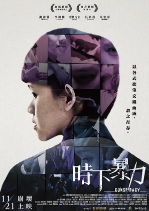 Shi xia baol&igrave; - Taiwanese Movie Poster (thumbnail)