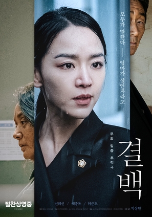 Gyul-Baek - South Korean Movie Poster (thumbnail)