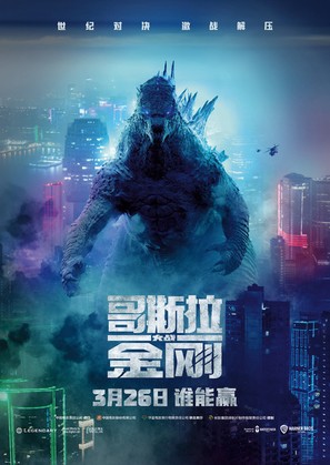 Godzilla vs. Kong - Chinese Movie Poster (thumbnail)