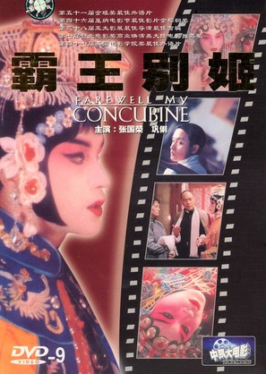 Ba wang bie ji - Chinese poster (thumbnail)