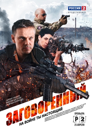 &quot;Zagovorennyy&quot; - Russian Movie Poster (thumbnail)