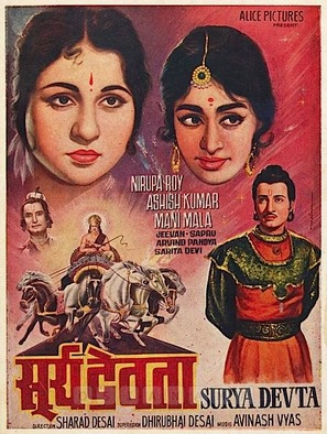 Surya Devata - Indian Movie Poster (thumbnail)