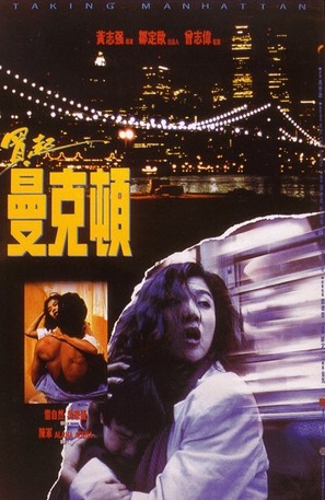 Mai qi Mankedun - Hong Kong Movie Poster (thumbnail)