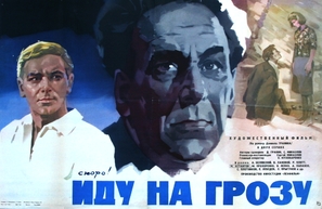 Idu na grozu - Soviet Movie Poster (thumbnail)