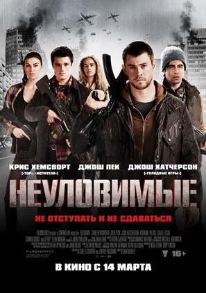 Red Dawn - Russian Movie Poster (thumbnail)