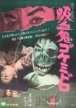 Kyuketsuki Gokemidoro - Japanese Movie Poster (thumbnail)