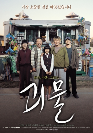 Gwoemul - South Korean Movie Poster (thumbnail)