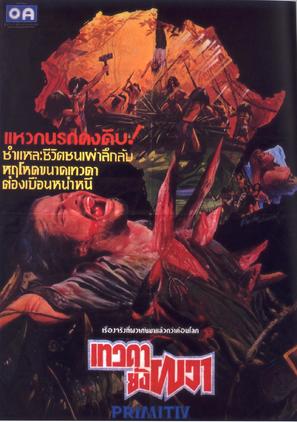Primitif - Indian Movie Poster (thumbnail)