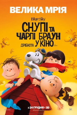 The Peanuts Movie - Ukrainian Movie Poster (thumbnail)