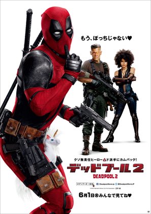 Deadpool 2 - Japanese Movie Poster (thumbnail)