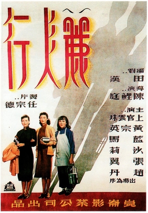 Li ren xing - Chinese Movie Poster (thumbnail)